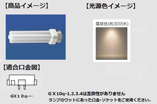 コンパクト蛍光灯 ＞ FDL形 ＞ ﾊﾟﾅｿﾆｯｸ FDL13EX-L 電球色 １３Ｗ形