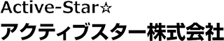 アクティブスター株式会社